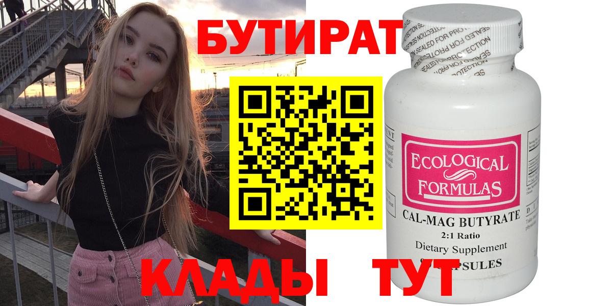 Бутират оксана  Вход с VPN  Керчь 