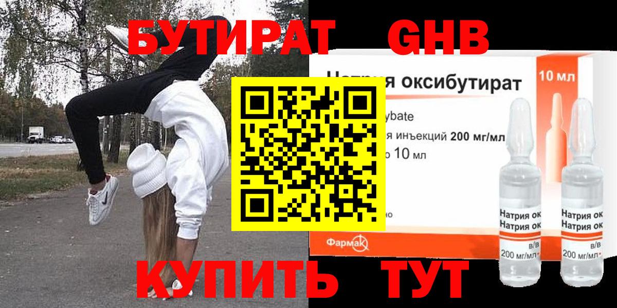 БУТИРАТ 99% Керчь