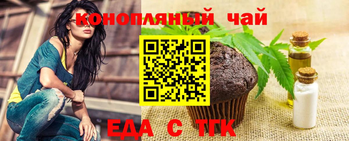 Печенье с ТГК марихуана  Вход с VPN  Керчь 