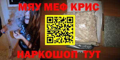 мяу мяу кристалл Гусиноозёрск