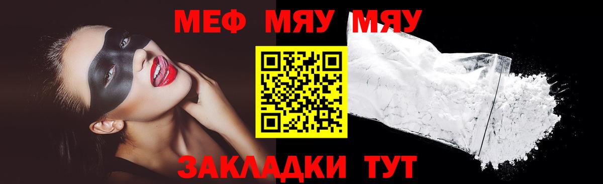 Меф мяу мяу мука Керчь
