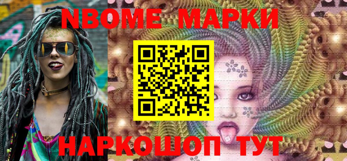 Марки N-bome 1,8мг  Марки N-bome 1,8мг  Вход с VPN  Марки 25I-NBOMe  Керчь 