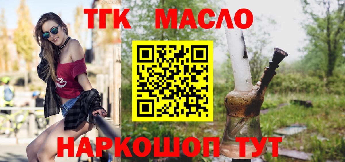 ТГК THC oil Керчь